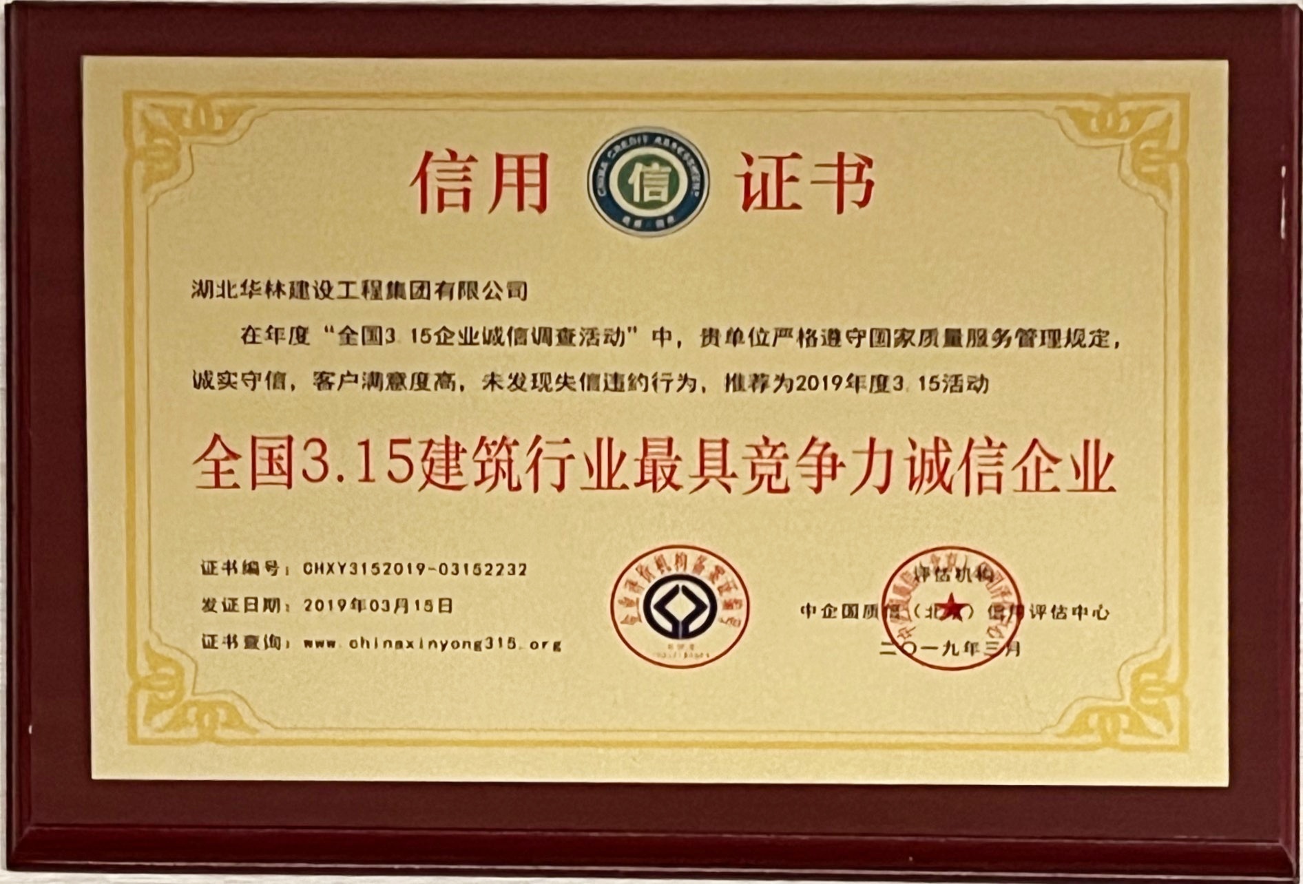 3.15誠信企業(yè)